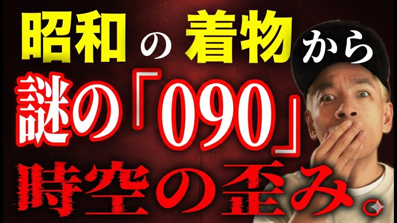 【証拠画像あり】40年間封印された父の形見から“未来の遺失物”が。昭和50年代の袖に現代の連絡先…これ説明つきますか？