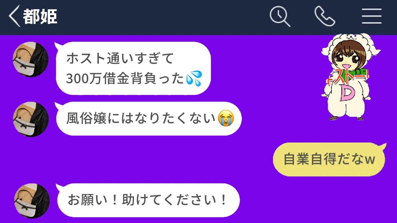 【LINE】ホストで借金300万背負った元カノが精神崩壊してたwww
