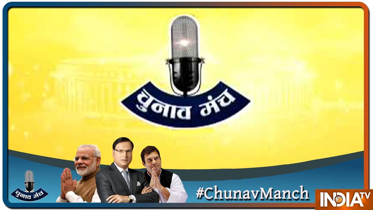 Chunav Manch: India TV's mega conclave on LS Polls 2019