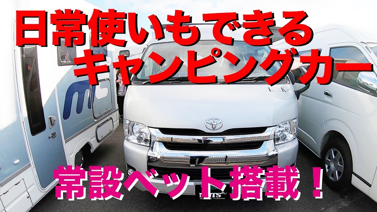 【キャンピングカー】日常に使える最強ナッツRVハイエースLeek2【徹底紹介】|親父パンダ