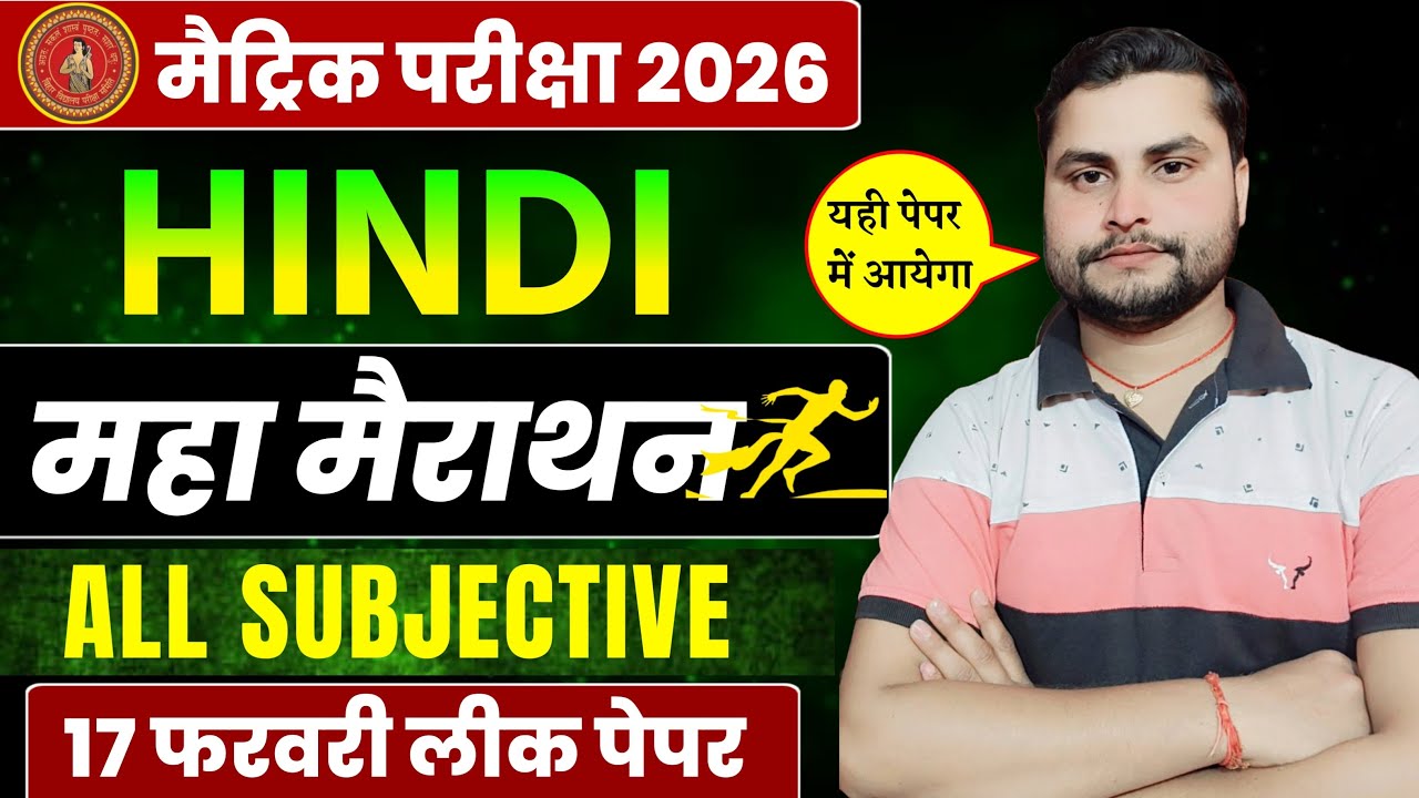 Hindi महा मैराथन All Subjective | 17 February 10th Hindi Out Paper | Hindi 17 February Viral Paper