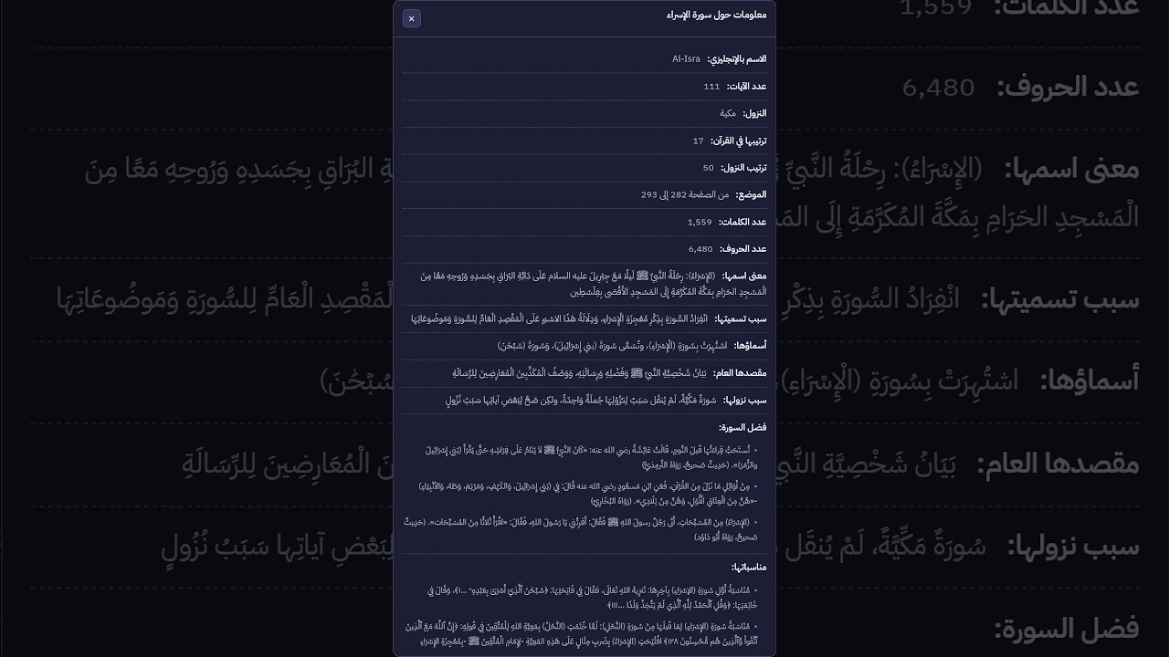 سورة الاسراء | تلاوة خاشعة بصوت الشيخ شيرزاد الطاهر