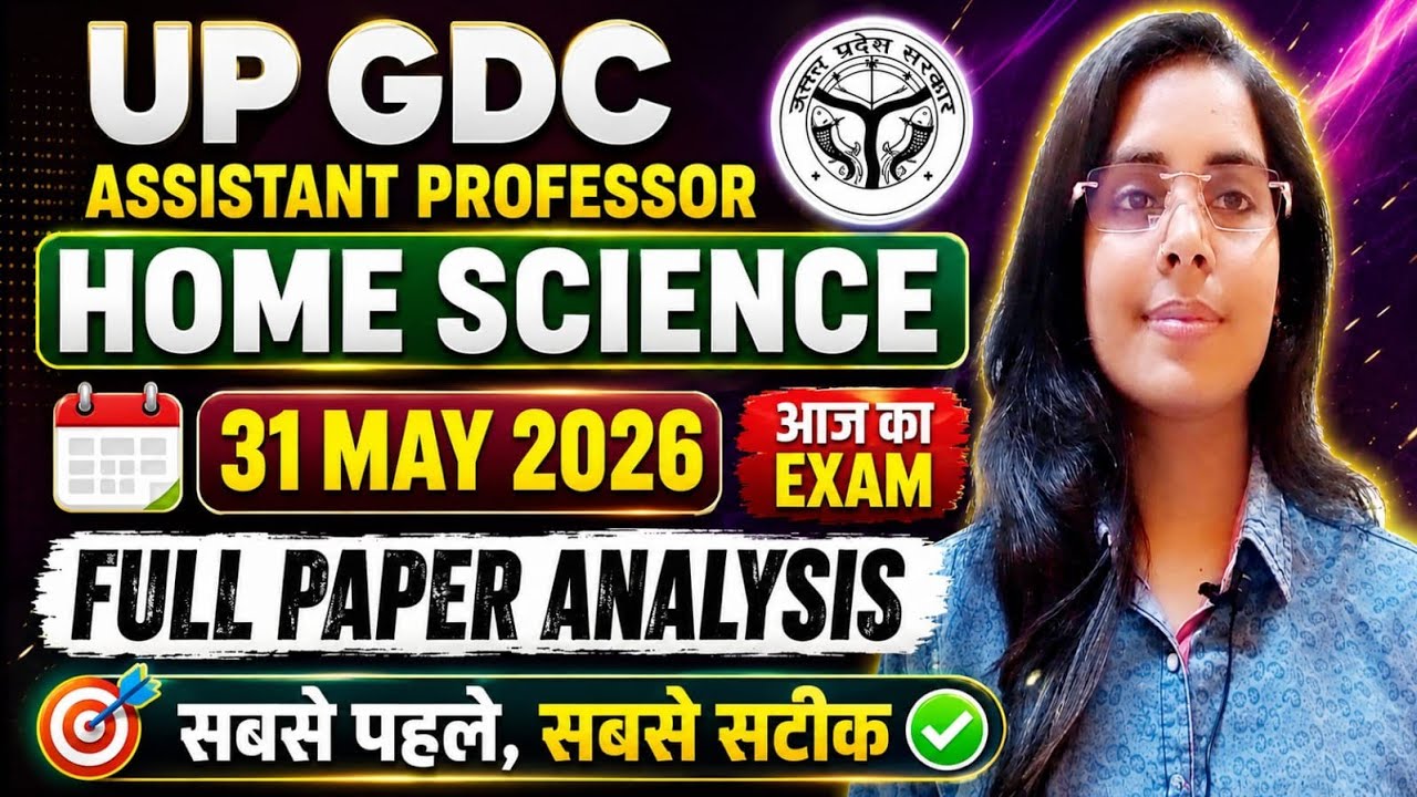 Анализ результатов экзамена на должность доцента по домоводству в UP GDC #upgdc #paperanalysis #c...