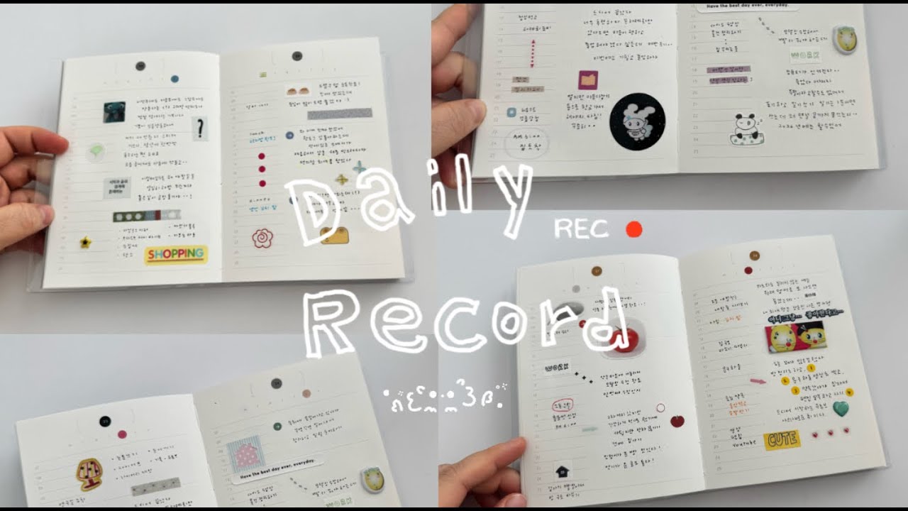 일주일 데일리 다꾸 모음.zip | 수집서 다이어리 ⋆◡̎⋆