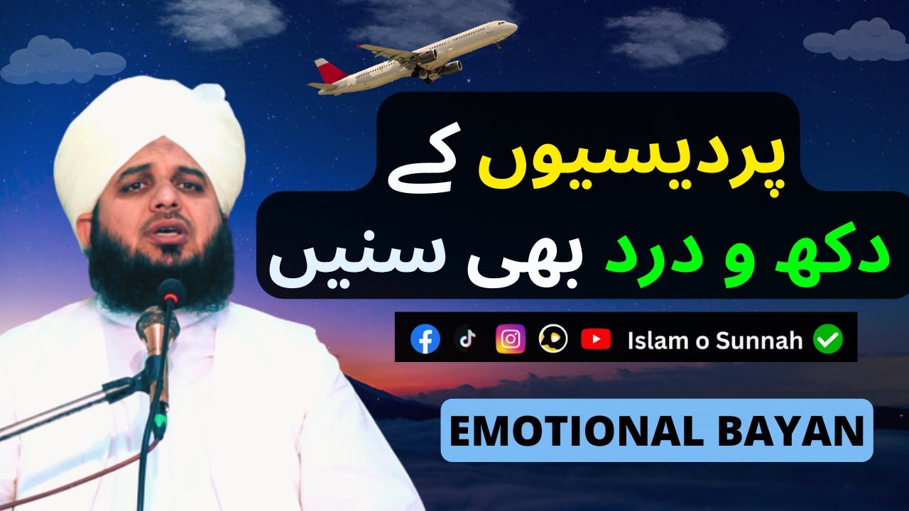Apnay Pardesiyon Ke Dukh Bhi Suniye || Emotional Bayan || Peer Ajmal Raza Qadri | Islam o Sunnah