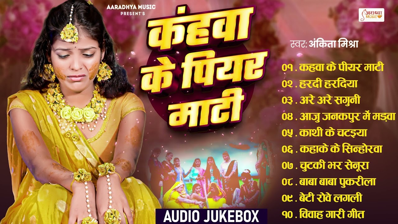 #Top10 Most Popular Bhojpuri Special Vivah Geet 2024 | #Ankita Mishra | Paramparik Shaadi Vivah Geet