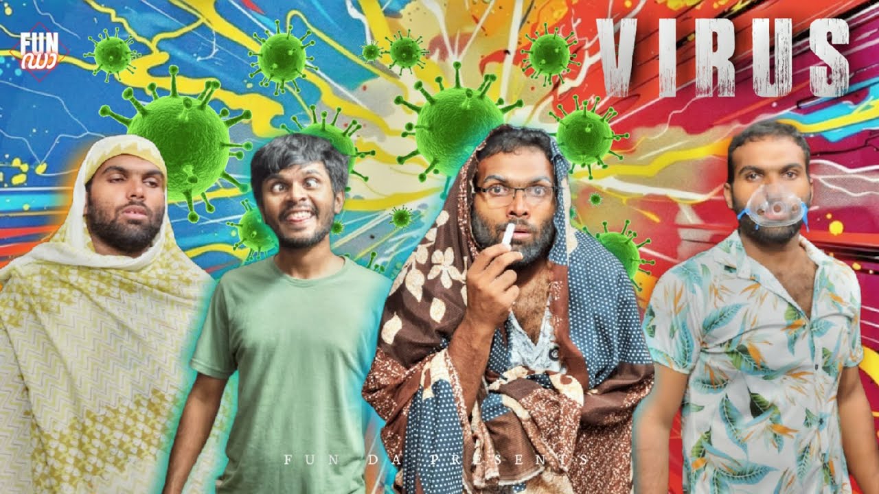 വൈറസ് 😷|VIRUS |Fun Da |Malayalam Comedy |