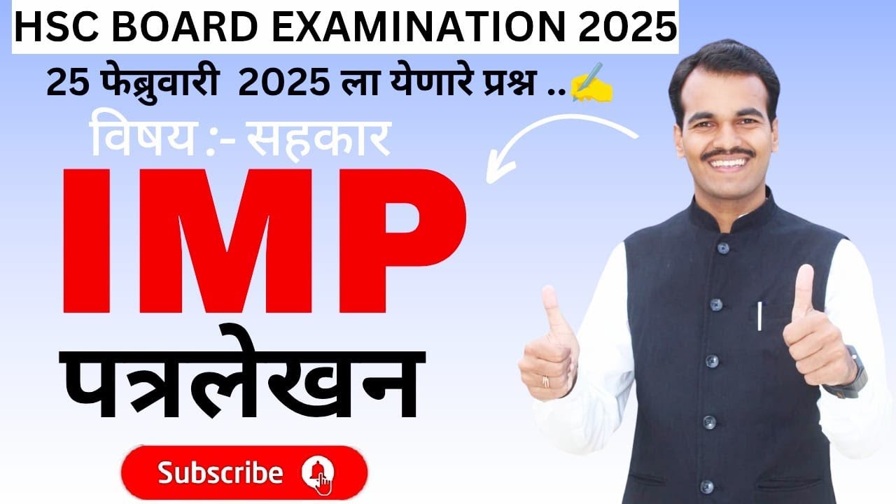 sahakar important questions class 12, 2025 | Sahakar Important Questions 2025 |प्रश्न 7 वा |पत्रलेखन