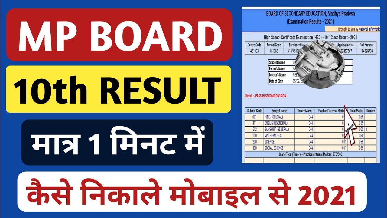 MPBSE 10th CLASS RESULT 2021 | MP 10TH RESULT KAISE NIKALE | MP BOARD 10TH RESULT | MPBSE RESULT