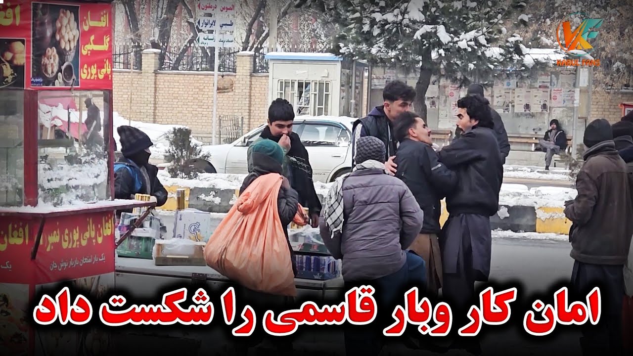 کمره مخفی بالای قاسمی و جنگ امان با قاسمی 😂😂