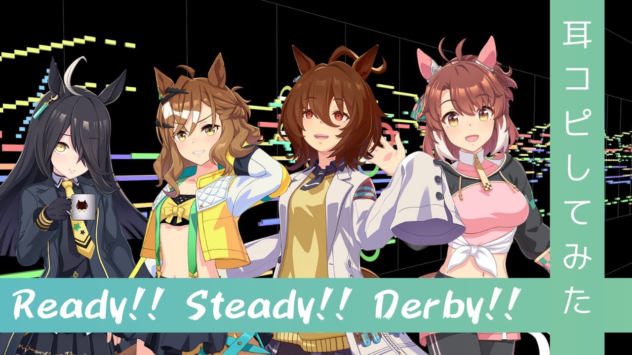 【歌詞付き】『Ready!! Steady!! Derby!!』(Full)  打ち込んでみた from 劇場版『ウマ娘 プリティーダービー 新時代の扉』主題歌【MIDI】