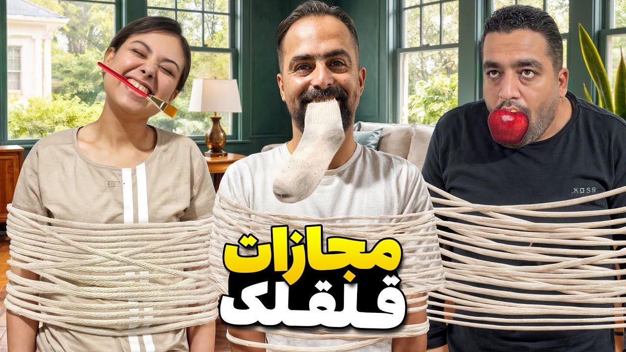 چالش های بدون دست 😃انجام بده تا مجازات نشی؟؟