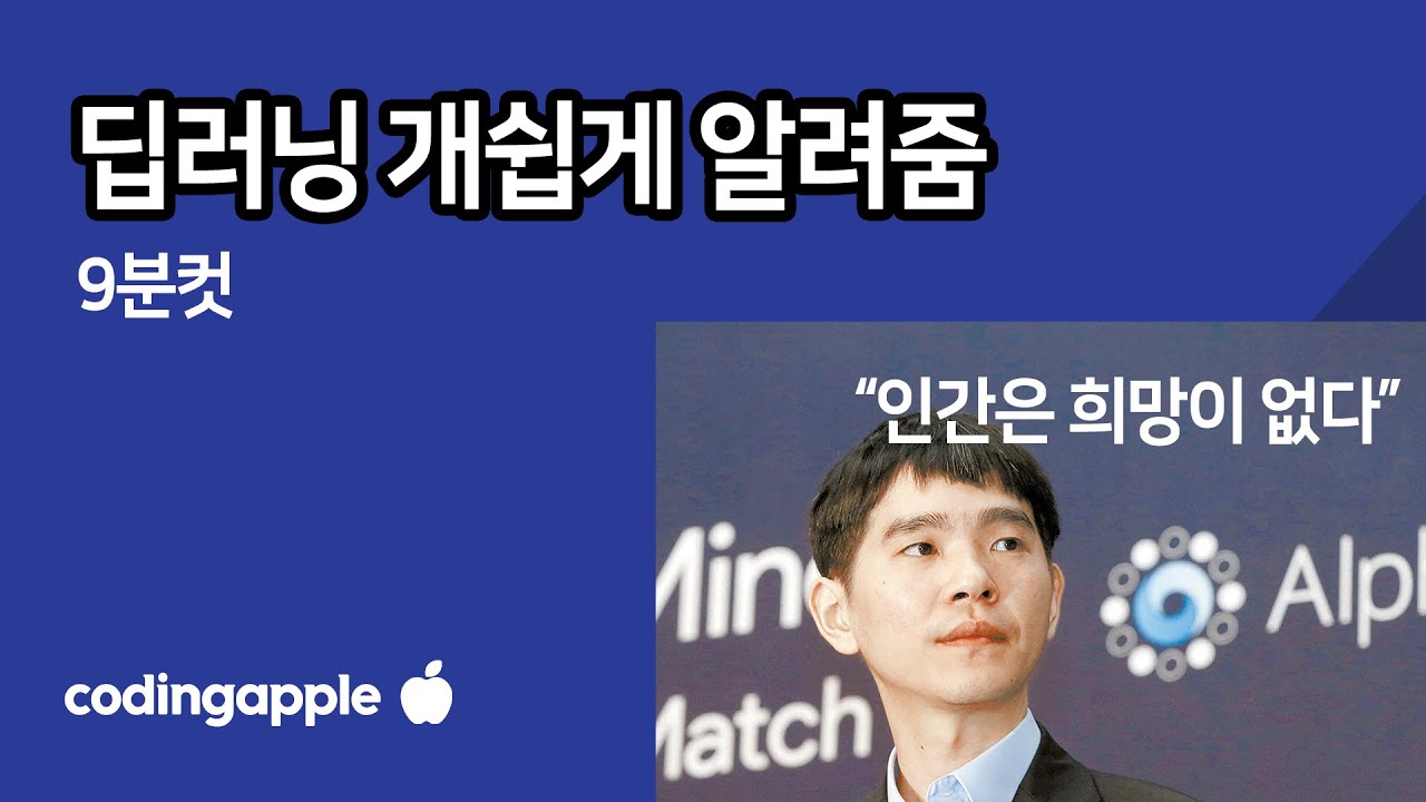 딥러닝 왜케 다들 어렵게 가르침 (딥러닝 강의 0강)