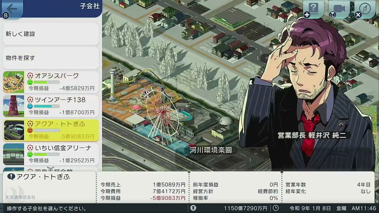 【岐阜にLRTを～鮎の下克上】（54W0B9J） 第７話　地獄のはじまり