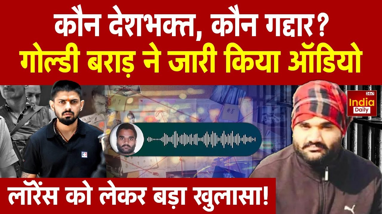 Lawrence Bishnoi Gang: दोस्ती खत्म! खूंखार Gangsters में अब खूनी जंग तय, गैंग पर भड़का Goldy Brar