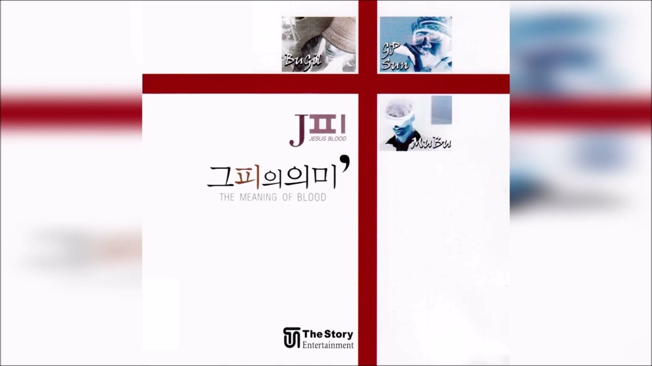 J피 - 그 피의 의미