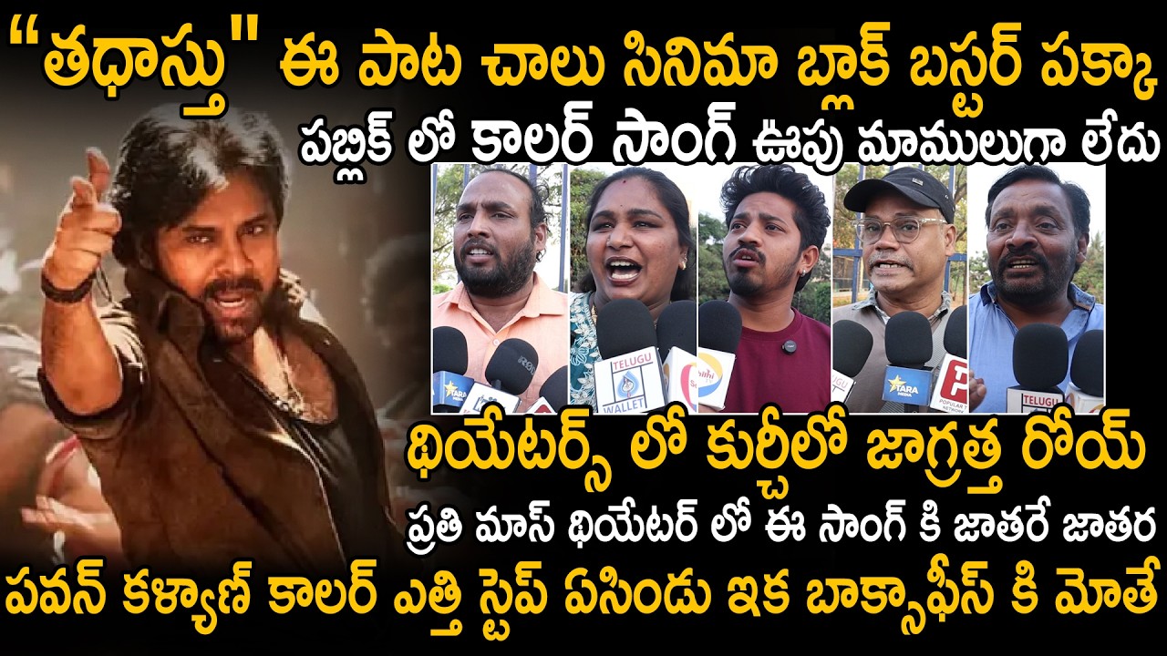 Public Superb Mass Response To Collar Ey Etthara Song And Pawan Kalyan Dance | Ustaad Bhagat Singh