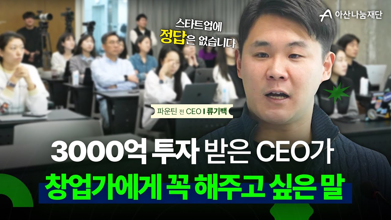 실리콘밸리에서 500만원으로 창업한 22살 대학생이 기업가치 1.2조 원의 회사를 만들기까지ㅣ#아산보이저 #미국진출
