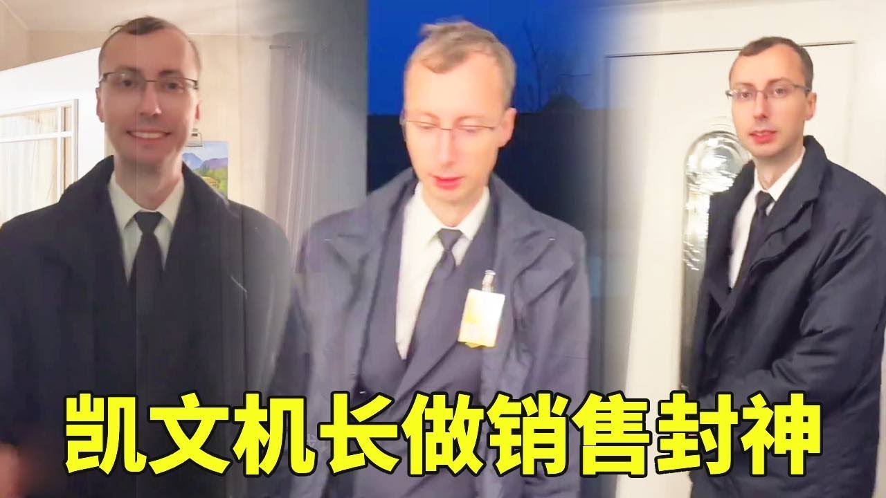 不会做销售的机长不是好老公，凯文直接封神！#德国 #vlog #中外夫妻 #海外生活