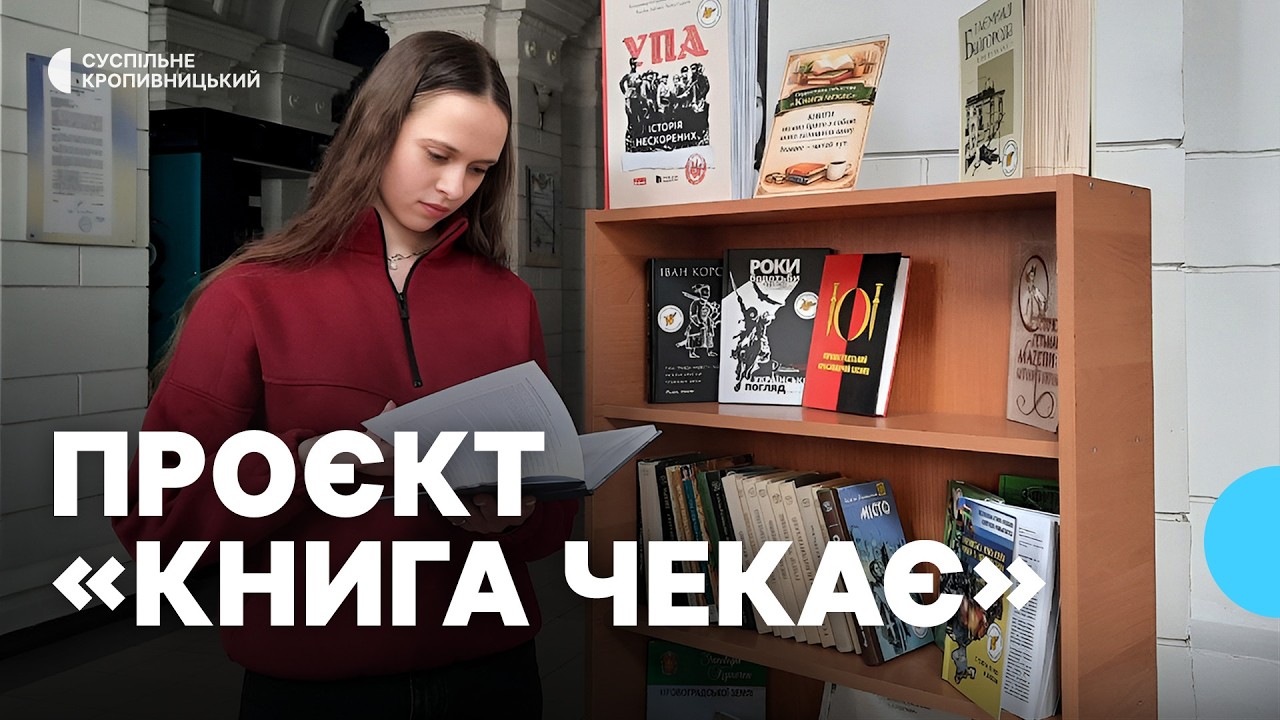 П’ять локацій для читання: у Кропивницькому започаткували проєкт 