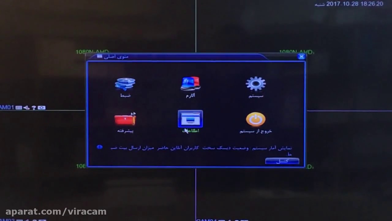تنظیمات اولیه DVR