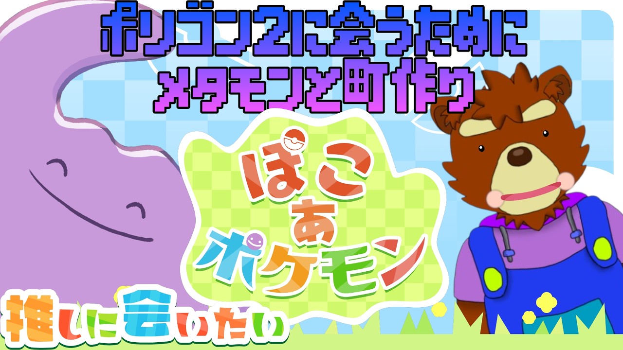 2026.03.10　＃ぽこあポケモン　【不定期ソロ配信】