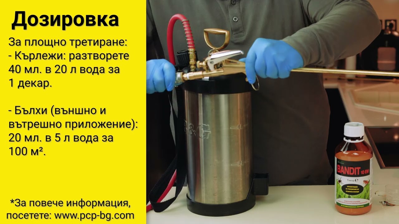 Бандит 10ЕВ 1л (Bandit) Против кърлежи, бълхи, хлебарки и мухиwww.otrovi.com