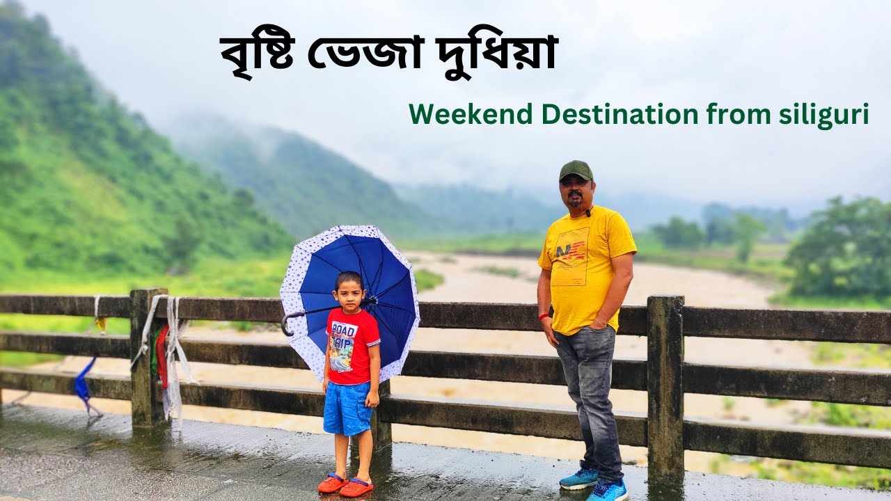 Dudhia Siliguri | বৃষ্টি ভেজা দুধিয়া | Dudhia Picnic Spot | Tourist Spot near Siliguri