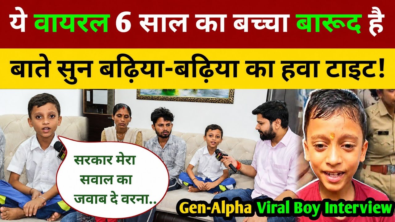 वायरल 6 साल का बच्चा बारूद है इसकी बाते सुन बड़े-बड़े का हुआ हवा टाइट! BPSC Protest Viral Boy Aditya