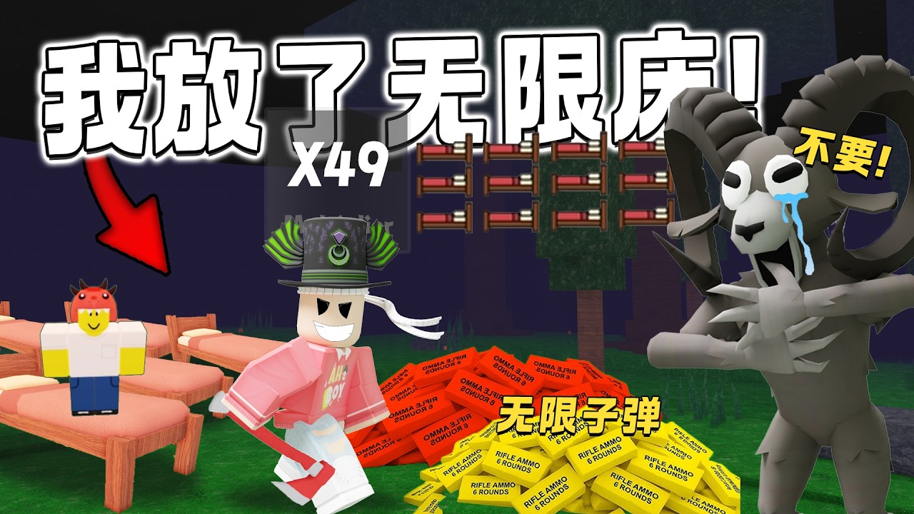 ROBLOX 99 Nights in the Forest 验证火山区谣言！有人放了无限床10分钟1000天？！火山更新无限子弹！