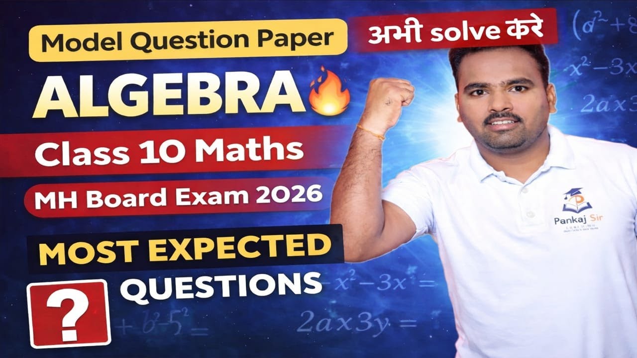 Model Question Paper – Algebra 🔥| Class 10 Maths | MH Board Exam 2026 | Most Expected Questions
