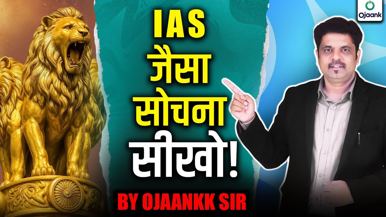 IAS Officers का Personality Mindset Formula – जो आपकी ज़िंदगी बदल देगा! #ojaanksir