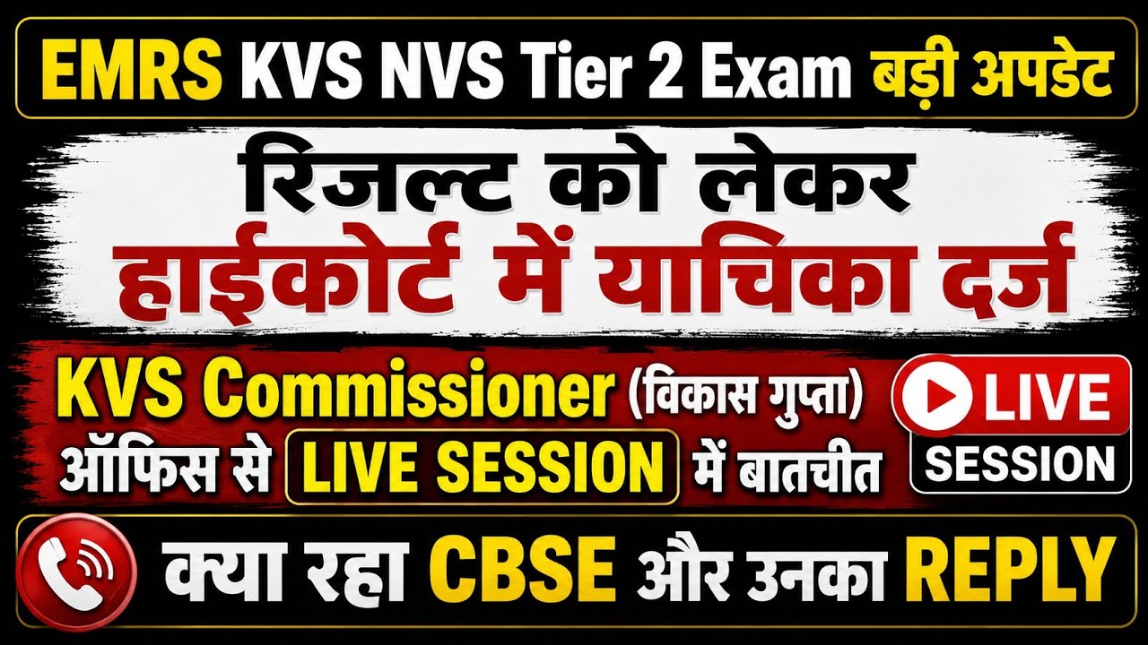 EMRS KVS NVS TIER-II RESULT UPDATE🥵  RESULT KVS COMMISSIONER OFFICE का क्या है रिप्लाई 🔥#emrs #kvs 