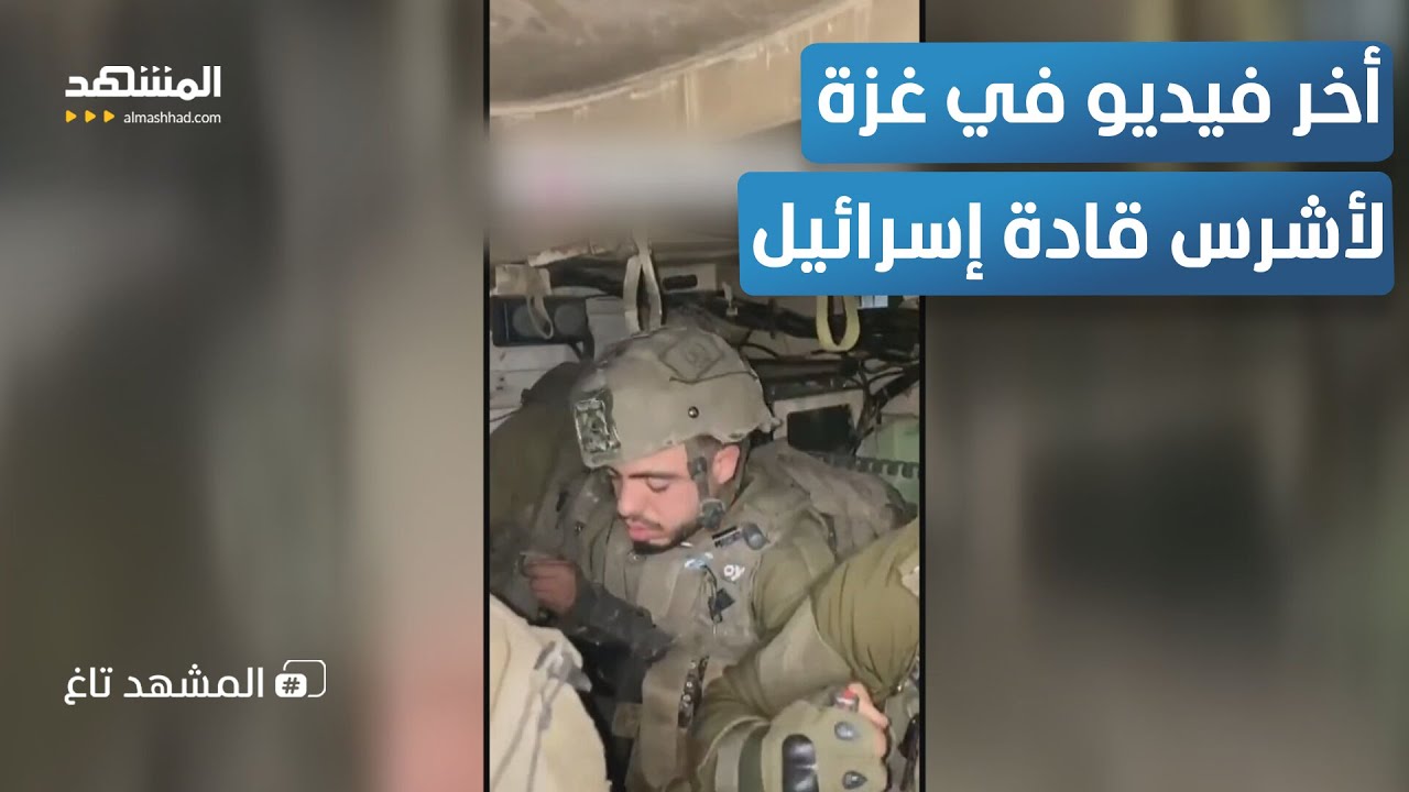 أخر فيديو لـ 