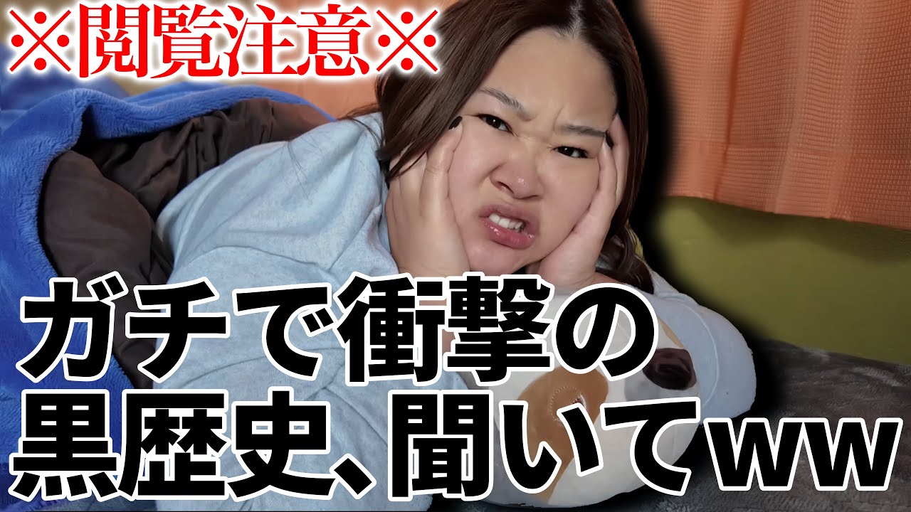 【黒歴史】ガチで恥ずかしい過去を話して寝ますww