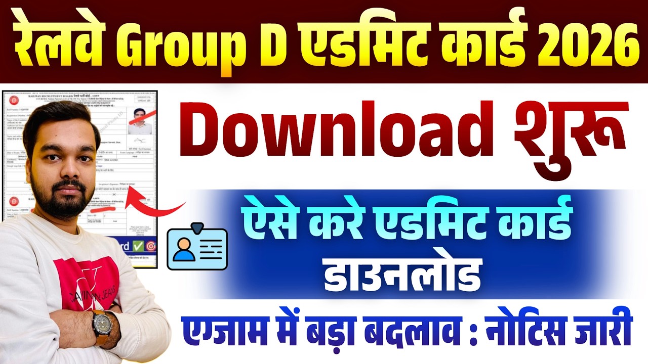 How to Download RRB Group D Admit Card 2026 | Railway Group D Admit Card 2026 Download Process