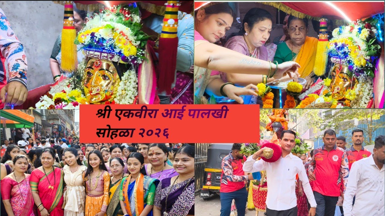 वेसूदेवी युवा मित्रमंडळ कोपरा (खारघर) ते श्री क्षेत्र एकावीरा कार्ल पालखी सोहळा २०२६!#agarikoli 