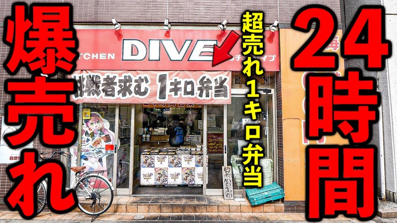 東京）２００円弁当に1キロメガ弁当。大量のメガ弁が一瞬で売れる関東最強の弁当屋。