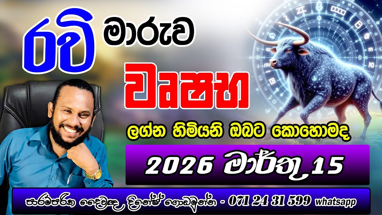 වෘෂභ ලග්නය රවි මාරුව මාර්තු පලාපල | Wrushaba Lagnaya Ravi Maruwa palapala | Taurus 🐂 Ravi Transit