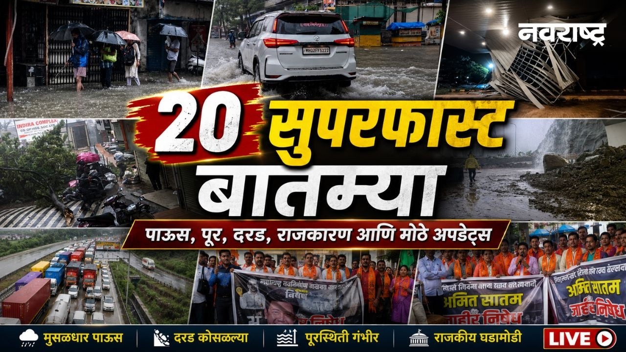 Navarashtra Evening News Bulletin | बातम्यांचा वेगवान आढावा | Navarashtra