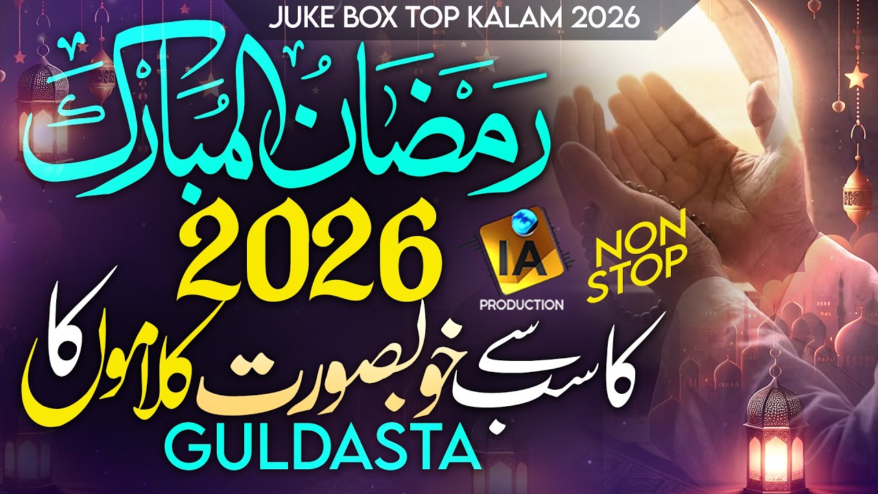 Ramzan Naat 2026 - #ramzannaat2026 - Ramzan Chand Mubarak🌙🌹❤️ - IA Quran #naat