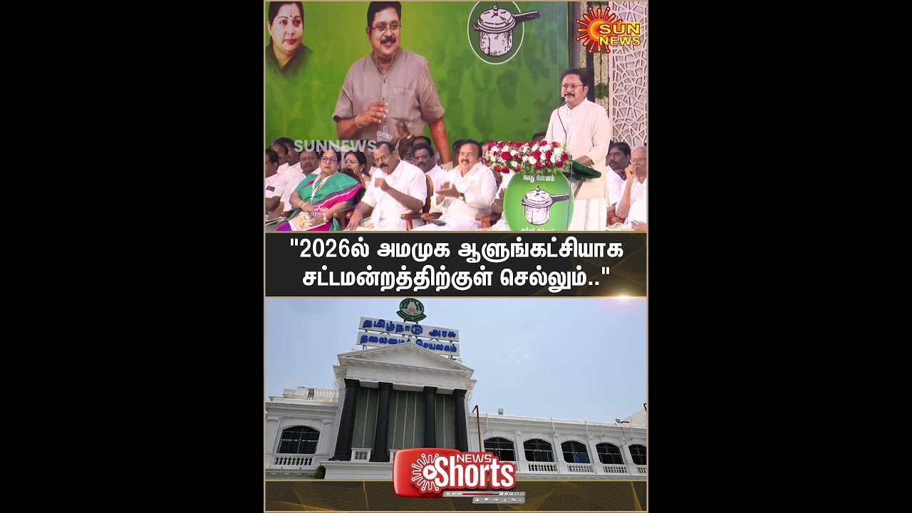 TTV Dhinakaran | ADMK | Alliance | NDA | AMMK | Sun News