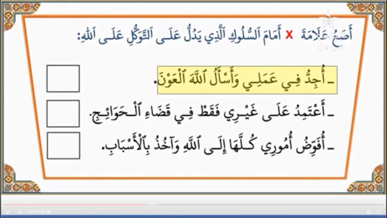 محو الأمية بالمساجد - المستوى الأول - الحلقة (134)
