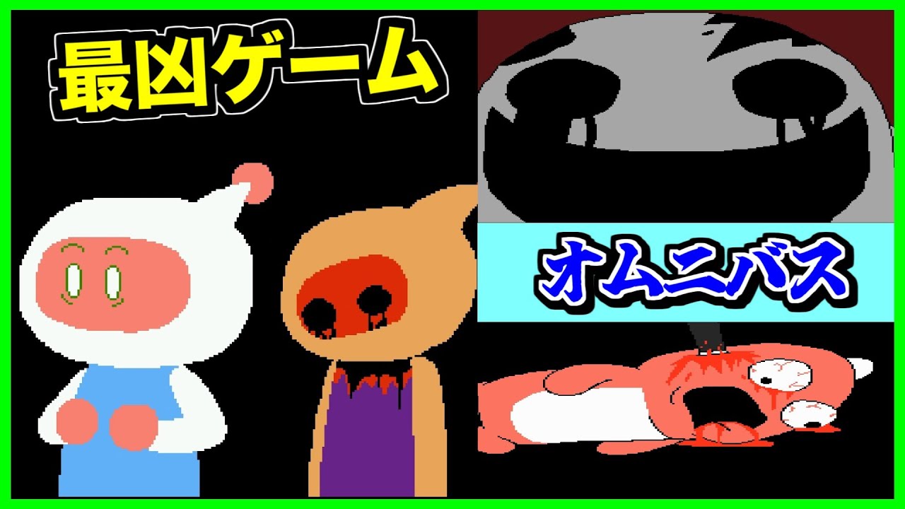 【閲覧注意】exeゲームで大惨事！呪われたゲームのキャラクターたち【CreepyPasta】【グロ】【exeゲーム】