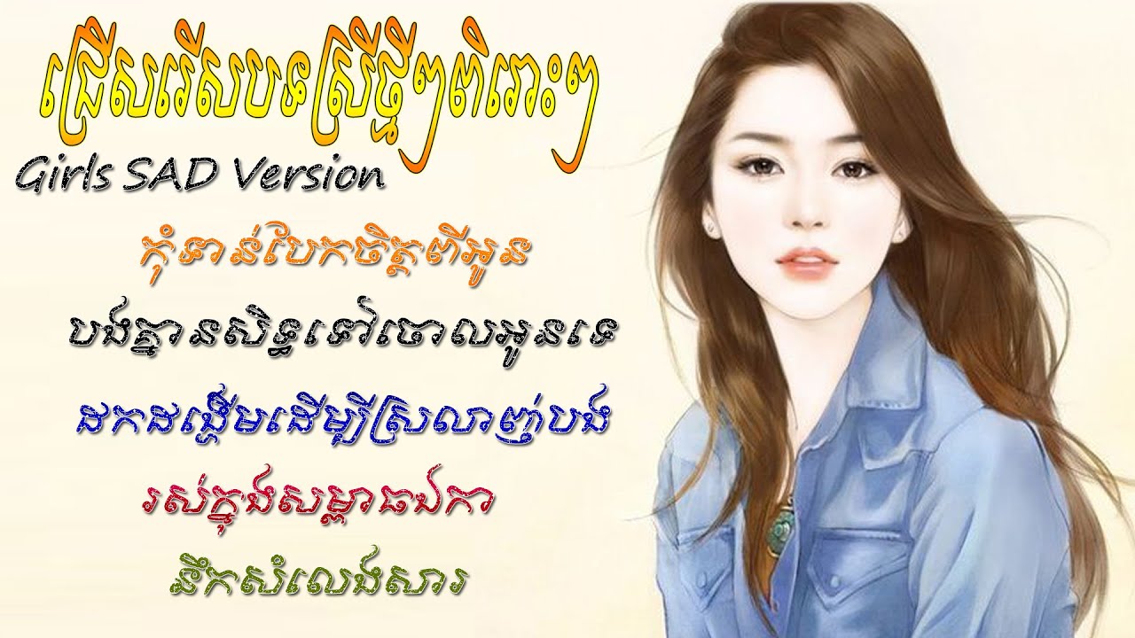 ជ្រើសរើសបទស្រីថ្មីៗពិរោះៗ - (Music Sad Collection Khmer Song 2020)[Pleng Music]