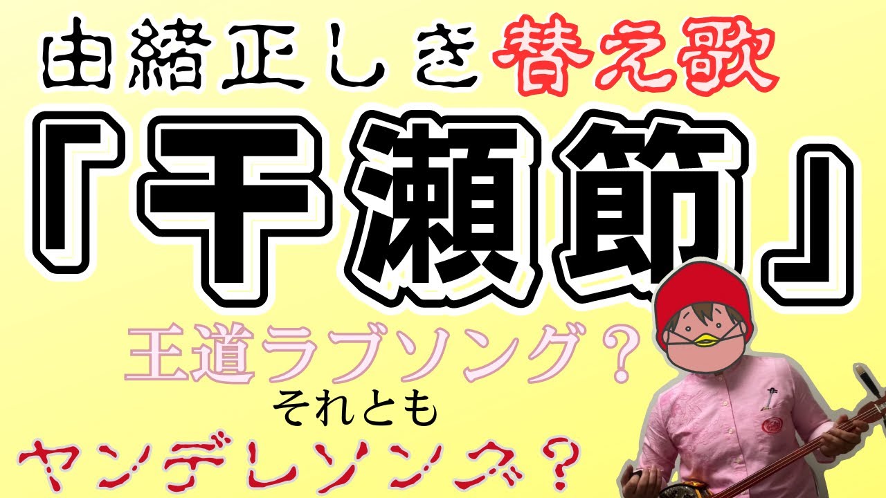 由緒正しき替え歌「干瀬節」、三線弾く？舞踊を見る？琉球古典を楽しもう！(ふぃしぶし／執心鐘入／かしかき)