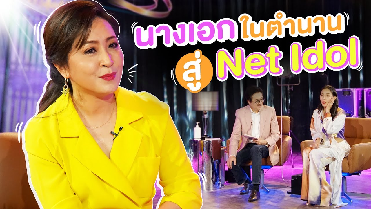 ' กวาง กมลชนก ' จากนางเอกในตำนาน ผันตัวมาเป็น Youtuber | Talk