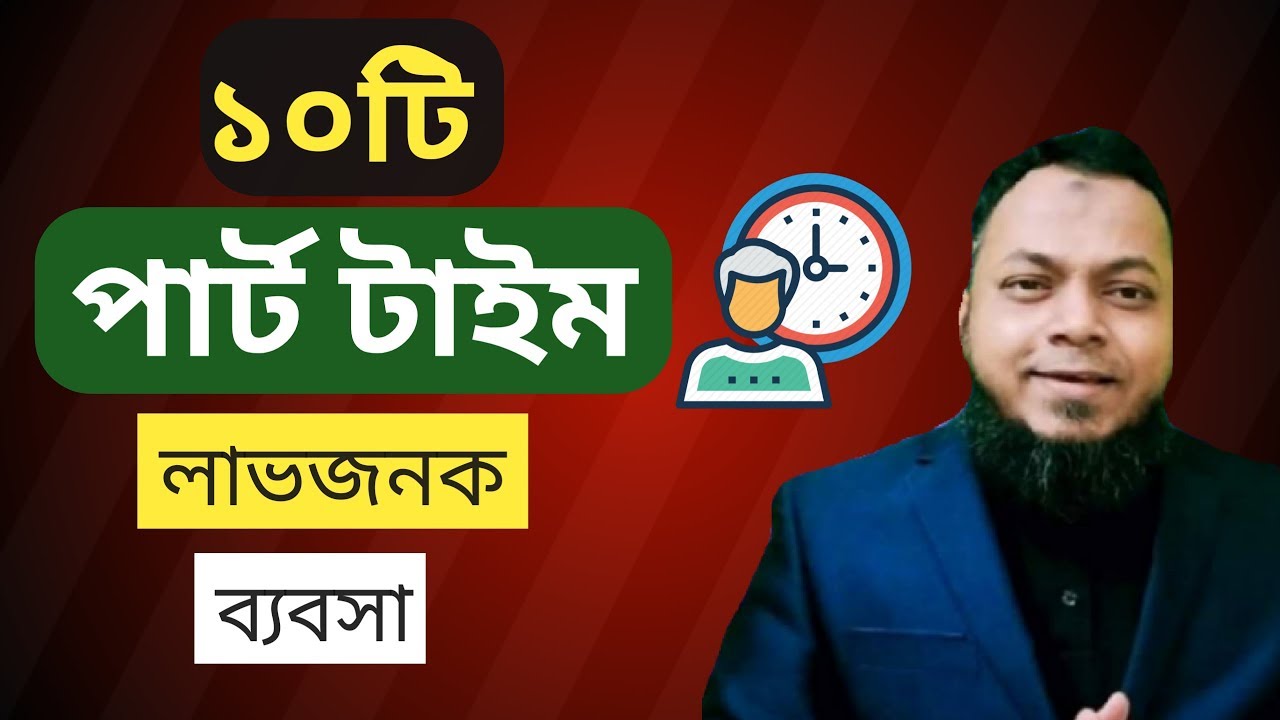 Top 10 Part Time Business Ideas in 2019 by Nizam Akond in Bangla