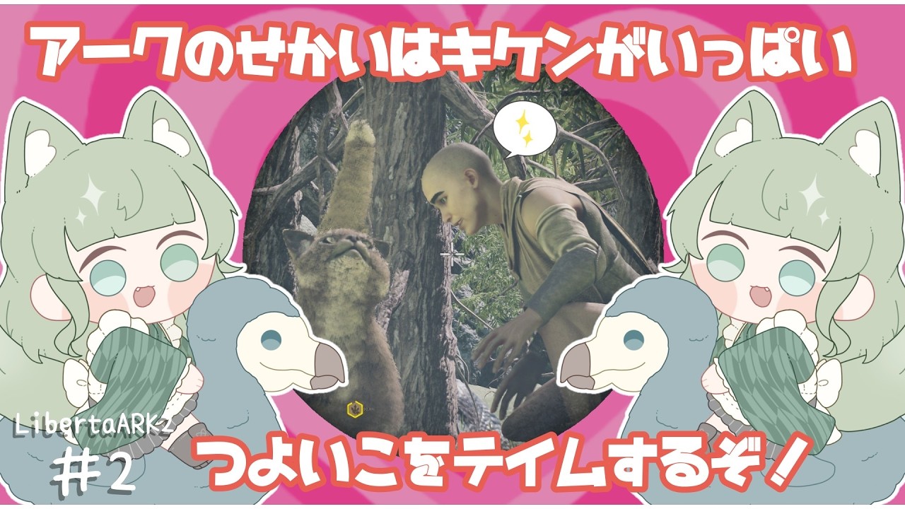 【ARK】新しい子テイムしにいこう‼＃３【LibertaARK2】