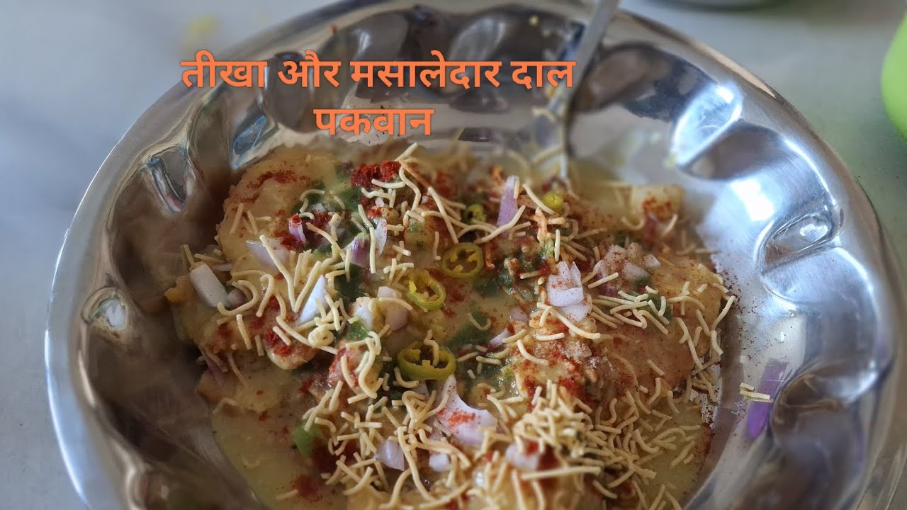 Tangy and Spicy Dal Pakvan |                         Spicy Dal Pakvan | 